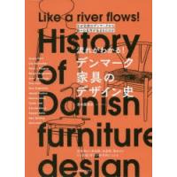 流れがわかる!デンマーク家具のデザイン史 なぜ北欧のデンマークから数々の名作が生まれたのか | ぐるぐる王国 スタークラブ