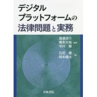 デジタルプラットフォームの法律問題と実務 | ぐるぐる王国 スタークラブ