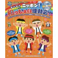 ニッポン!和っしょい運動会! 園児から小学生までOK! | ぐるぐる王国 スタークラブ