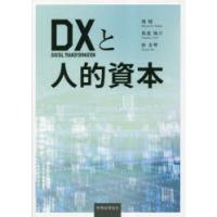 DXと人的資本 | ぐるぐる王国 スタークラブ