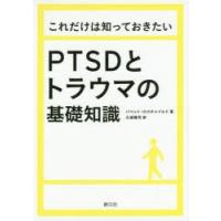 これだけは知っておきたいPTSDとトラウマの基礎知識 | ぐるぐる王国 スタークラブ