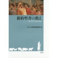 新約聖書の教え | ぐるぐる王国 スタークラブ