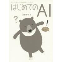 はじめてのAI | ポプカル ヤフー店