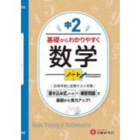 中2基礎からわかりやすく数学ノート | ぐるぐる王国 スタークラブ