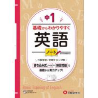 中1基礎からわかりやすく英語ノート | ぐるぐる王国 スタークラブ