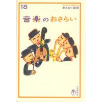 音楽のおさらい | ぐるぐる王国 スタークラブ