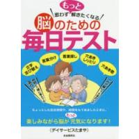 思わずもっと解きたくなる脳のための毎日テスト 文字並び替え 言葉分け 言葉探し 穴あきしりとり 穴あき歌 | ポプカル ヤフー店