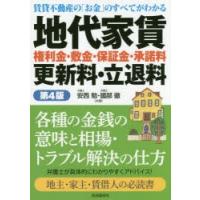 地代家賃 権利金・敷金・保証金・承諾料 更新料・立退料 賃貸不動産の「お金」のすべてがわかる | ぐるぐる王国 スタークラブ