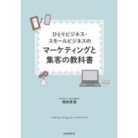 ひとりビジネス・スモールビジネスのマーケティングと集客の教科書 | ぐるぐる王国 スタークラブ