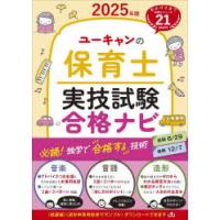 ユーキャンの保育士実技試験合格ナビ 2025年版 | ポプカル ヤフー店