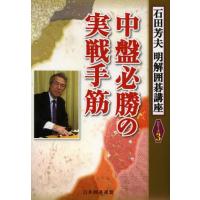 中盤必勝の実戦手筋 | ぐるぐる王国 スタークラブ