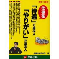 仕事を「待遇」で選ぶ人「やりがい」で選ぶ人 就職・転職棚 | ぐるぐる王国 スタークラブ