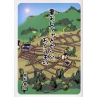 重おじちゃんからのおくりもの | ポプカル ヤフー店