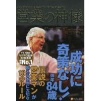 営業の神様 | ぐるぐる王国 スタークラブ