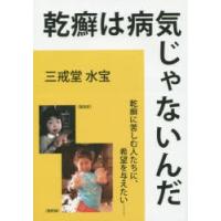 乾癬は病気じゃないんだ | ぐるぐる王国 スタークラブ