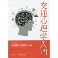 交通心理学入門 | ぐるぐる王国 スタークラブ