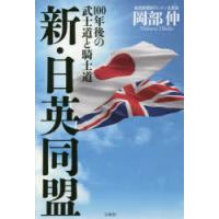 新・日英同盟 100年後の武士道と騎士道 | ぐるぐる王国 スタークラブ