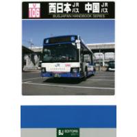 西日本JRバス中国JRバス | ぐるぐる王国 スタークラブ