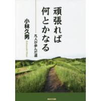 頑張れば何とかなる 凡人が歩んだ道 | ぐるぐる王国 スタークラブ