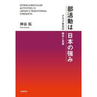 部活動は日本の強み クラブ自治の継承と発展 | ぐるぐる王国 スタークラブ