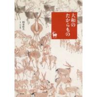 大和のたからもの | ぐるぐる王国 スタークラブ