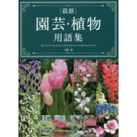 〈最新〉園芸・植物用語集 | ぐるぐる王国 スタークラブ