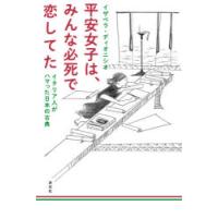 平安女子は、みんな必死で恋してた イタリア人がハマった日本の古典 | ぐるぐる王国 スタークラブ