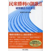 民衆勝利の凱歌 2 | ぐるぐる王国 スタークラブ