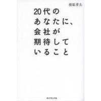 20代のあなたに、会社が期待していること | ぐるぐる王国 スタークラブ