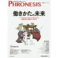 フロネシス 三菱総合研究所の未来読本 14号 | ぐるぐる王国 スタークラブ