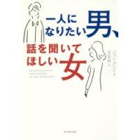 一人になりたい男、話を聞いてほしい女 | ぐるぐる王国 スタークラブ