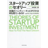 スタートアップ投資のセオリー 米国のベンチャー・キャピタリストは何を見ているのか | ぐるぐる王国 スタークラブ