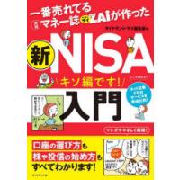一番売れてる月刊マネー誌ZAiが作った新NISA入門 キソ編です! | ぐるぐる王国 スタークラブ