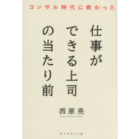 コンサル時代に教わった仕事ができる上司の当たり前 | ポプカル ヤフー店