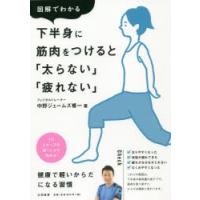 図解でわかる下半身に筋肉をつけると「太らない」「疲れない」 | ポプカル ヤフー店