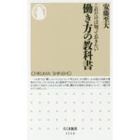 これだけは知っておきたい働き方の教科書 | ぐるぐる王国 スタークラブ