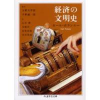 経済の文明史 | ぐるぐる王国 スタークラブ