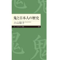 鬼と日本人の歴史 | ぐるぐる王国 スタークラブ