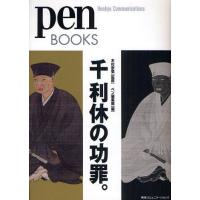 千利休の功罪。 | ぐるぐる王国 スタークラブ