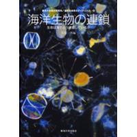 海洋生物の連鎖 生命は海でどう連環しているか | ぐるぐる王国 スタークラブ