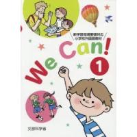 We Can! 新学習指導要領対応小学校外国語教材 1 | ぐるぐる王国 スタークラブ