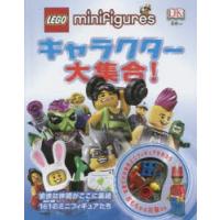 LEGO minifiguresキャラクター大集合! 愉快な仲間がここに集結161のミニフィギュアたち | ぐるぐる王国 スタークラブ