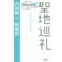 聖地巡礼 コンティニュード | ぐるぐる王国 スタークラブ