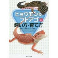 ヒョウモン＆フトアゴの飼い方・育て方 初めてでも大丈夫! | ぐるぐる王国 スタークラブ