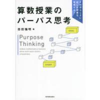 算数授業のパーパス思考 その子らしさに応じる授業を実現する! | ぐるぐる王国 スタークラブ