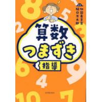 算数つまずき指導 | ポプカル ヤフー店