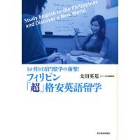 フィリピン「超」格安英語留学 1か月10万円留学の衝撃! | ぐるぐる王国 スタークラブ