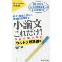 小論文これだけ! 短大・推薦入試から難関校受験まで 今さら聞けないウルトラ超基礎編 | ぐるぐる王国 スタークラブ