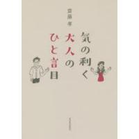 気の利く大人のひと言目 | ぐるぐる王国 スタークラブ