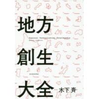地方創生大全 | ポプカル ヤフー店